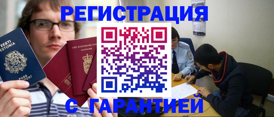 прописка 2025 в Кусе