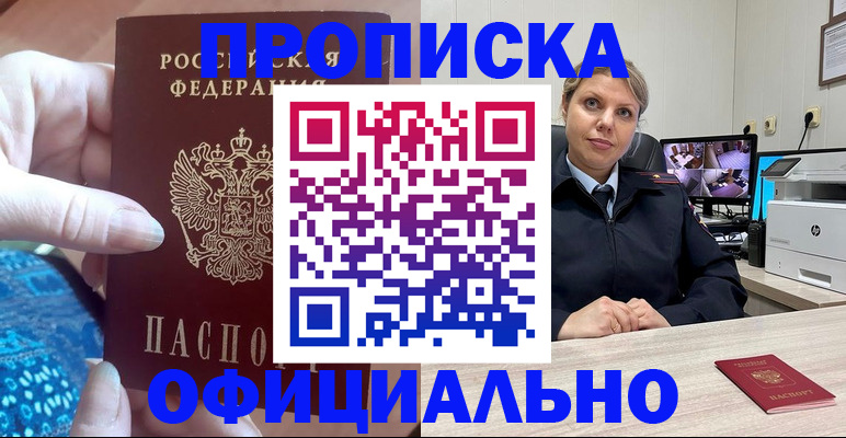 прописка для работы в Кусе