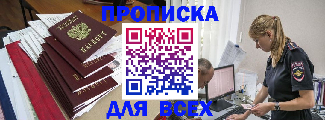 прописка поиск в Кусе